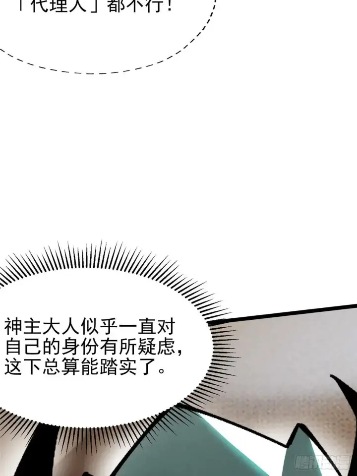 漫画《我真不想学禁咒》第78话第39张图