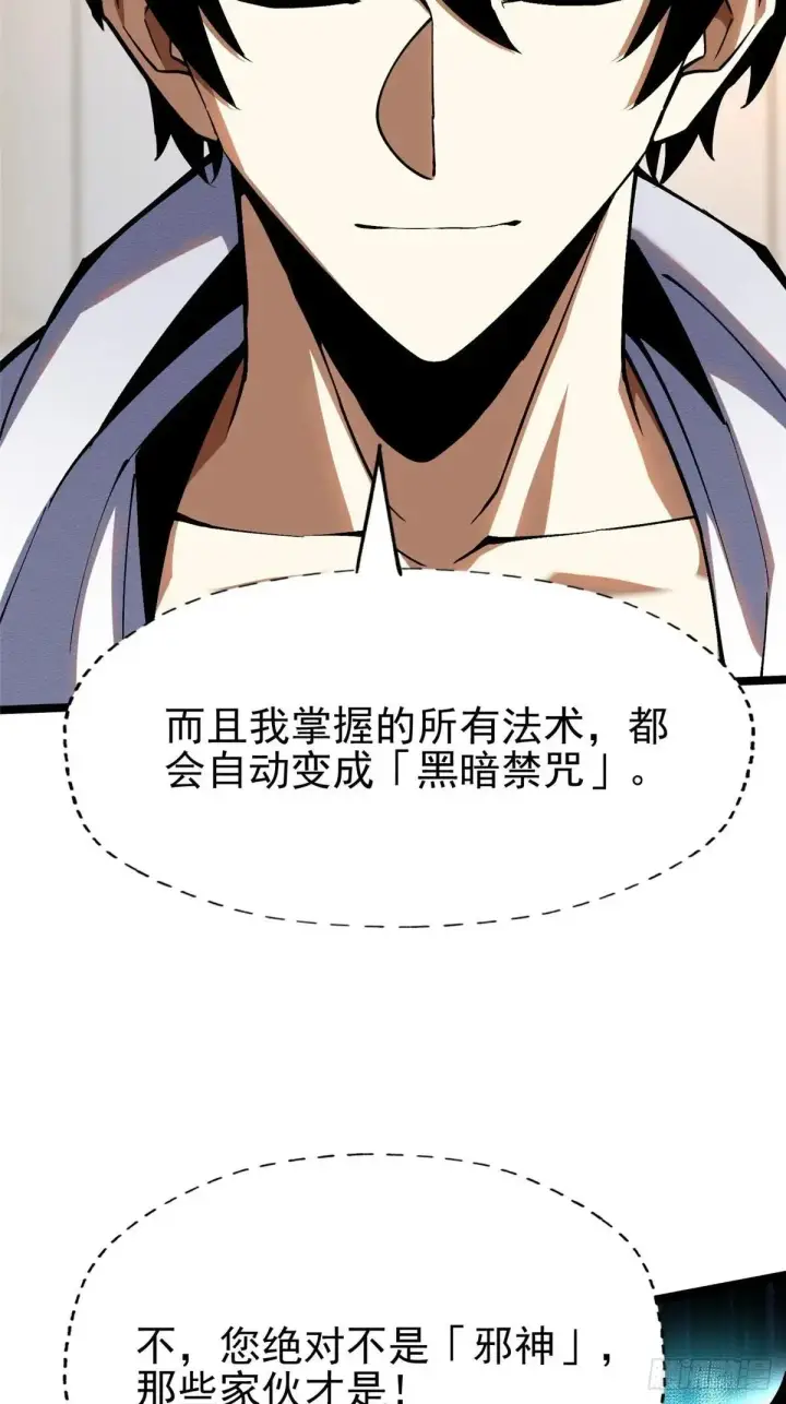漫画《我真不想学禁咒》第78话第4张图