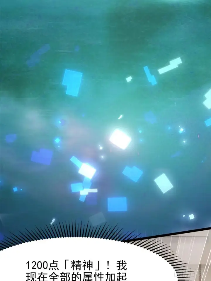 漫画《我真不想学禁咒》第78话第43张图