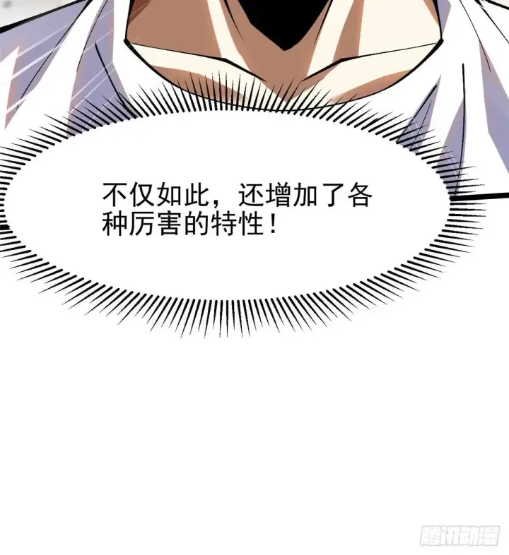 漫画《我真不想学禁咒》第78话第45张图