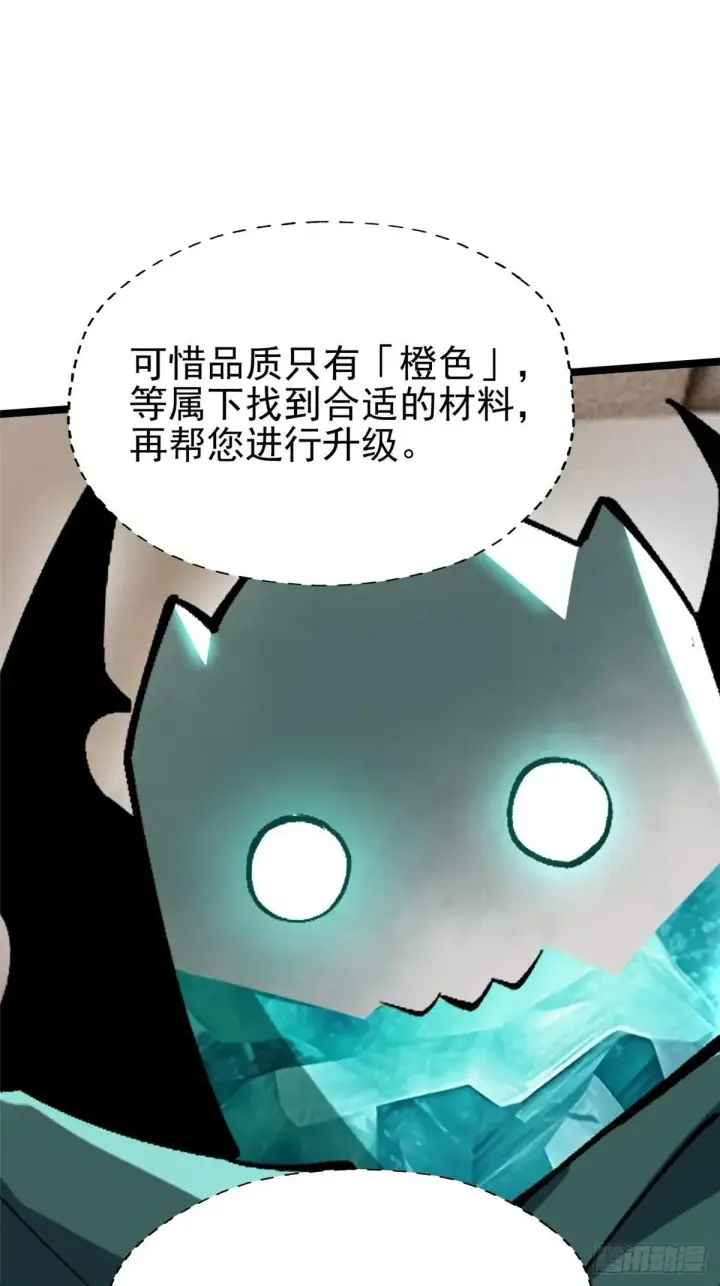 漫画《我真不想学禁咒》第78话第46张图
