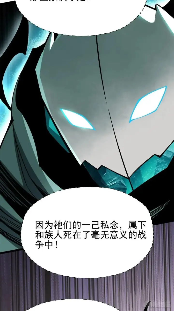 漫画《我真不想学禁咒》第78话第5张图