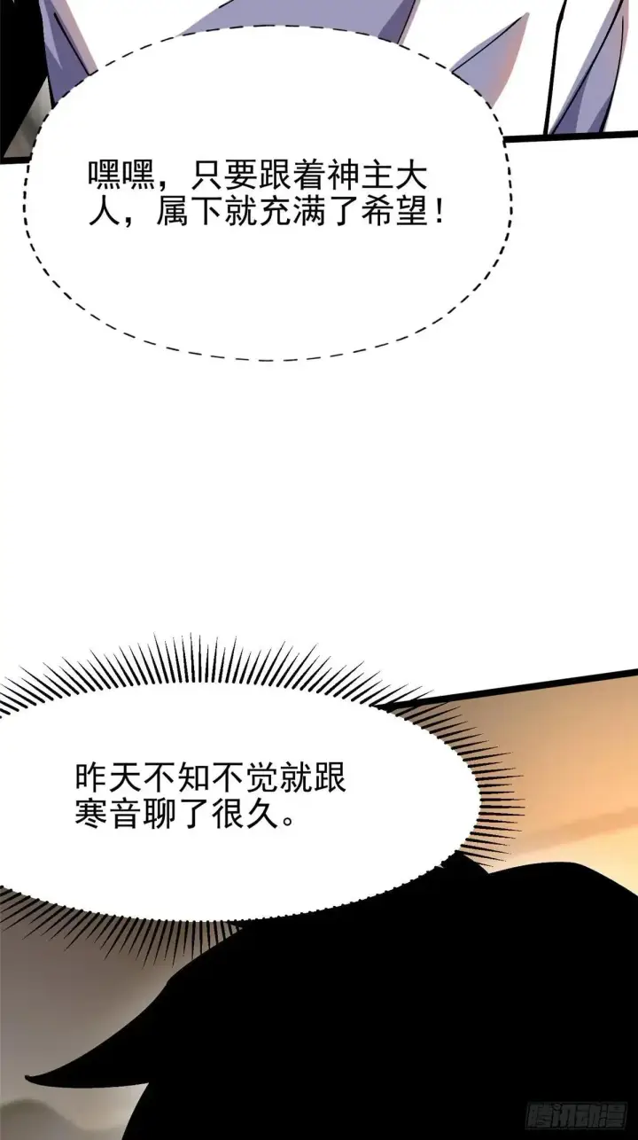 漫画《我真不想学禁咒》第78话第51张图