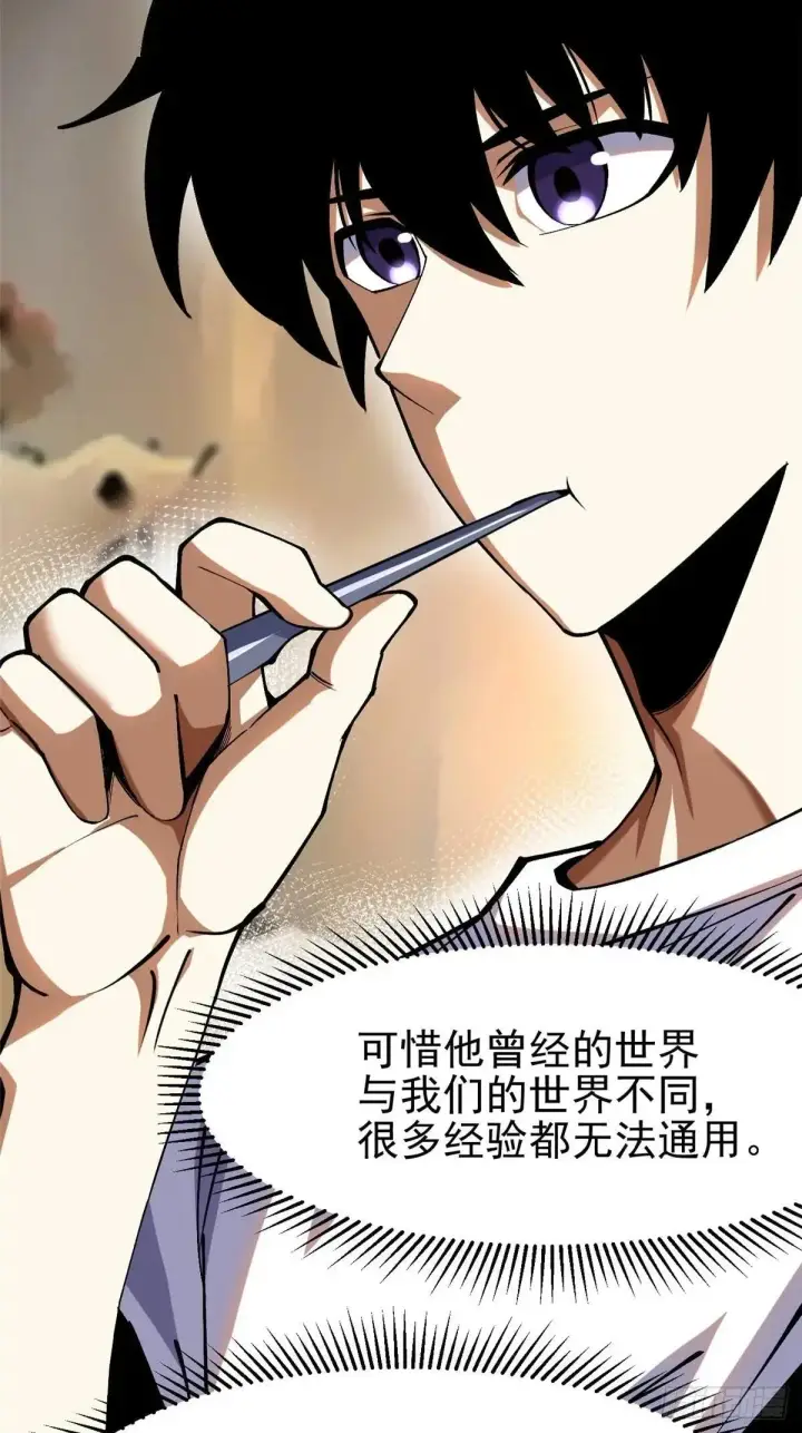 漫画《我真不想学禁咒》第78话第52张图