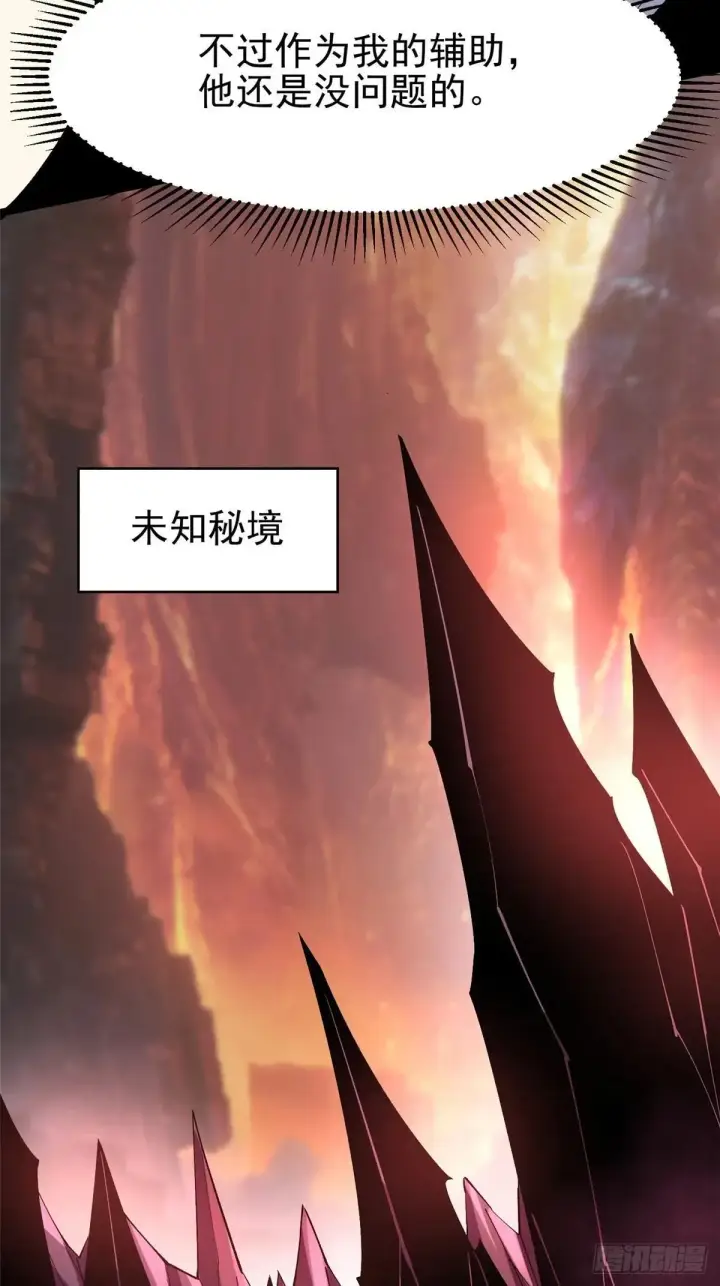 漫画《我真不想学禁咒》第78话第53张图