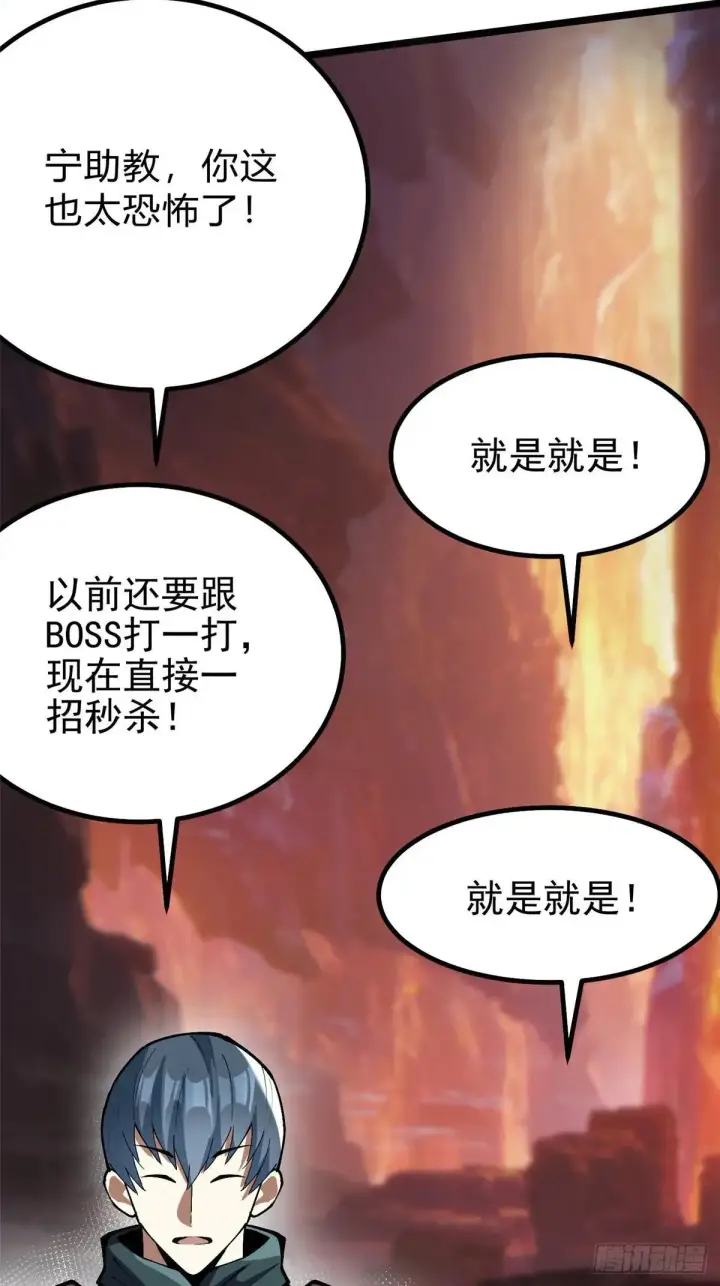 漫画《我真不想学禁咒》第78话第62张图