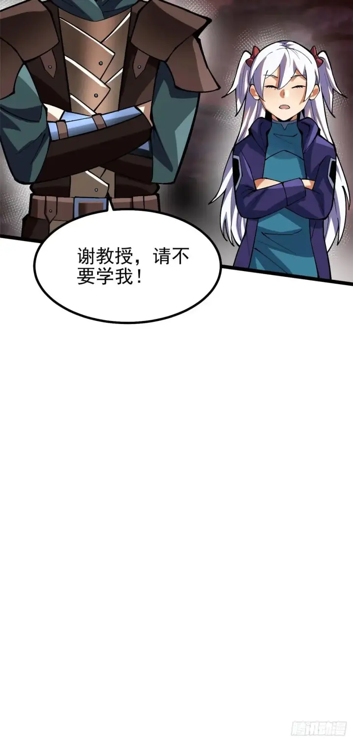 漫画《我真不想学禁咒》第78话第63张图