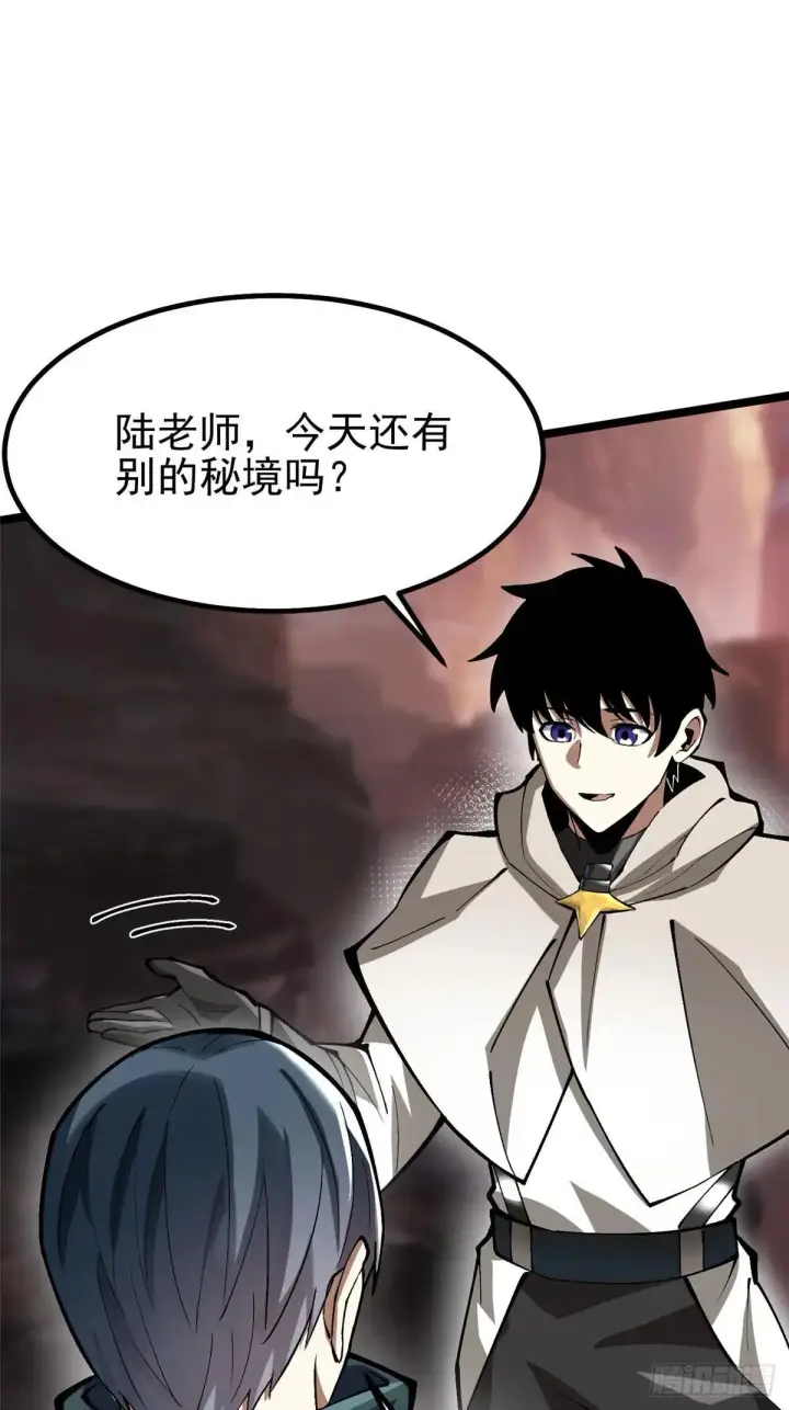 漫画《我真不想学禁咒》第78话第64张图
