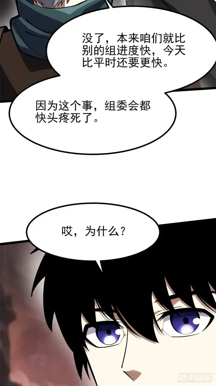漫画《我真不想学禁咒》第78话第65张图