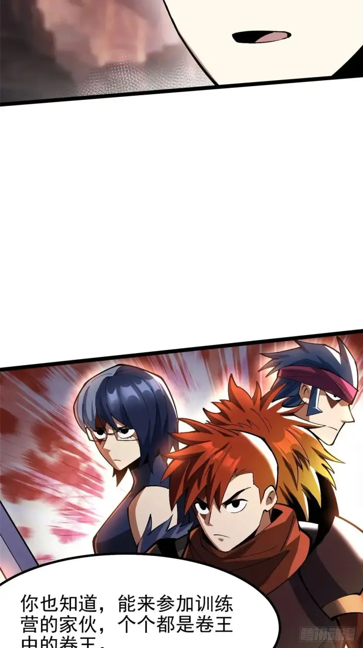 漫画《我真不想学禁咒》第78话第66张图