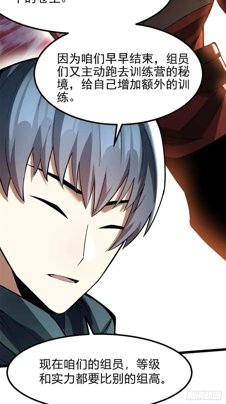 漫画《我真不想学禁咒》第78话第67张图