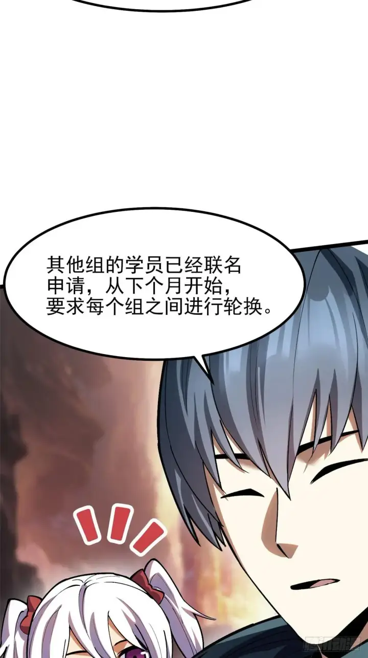 漫画《我真不想学禁咒》第78话第68张图