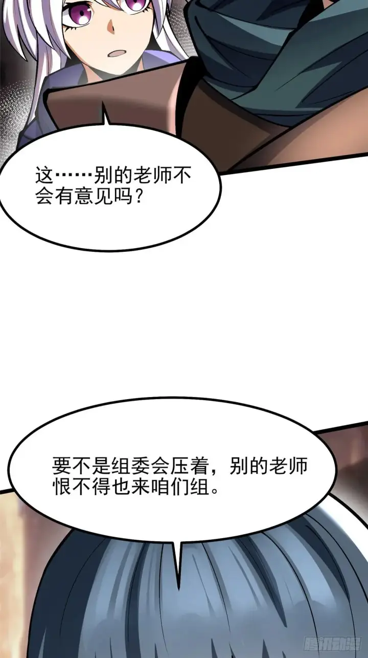 漫画《我真不想学禁咒》第78话第69张图