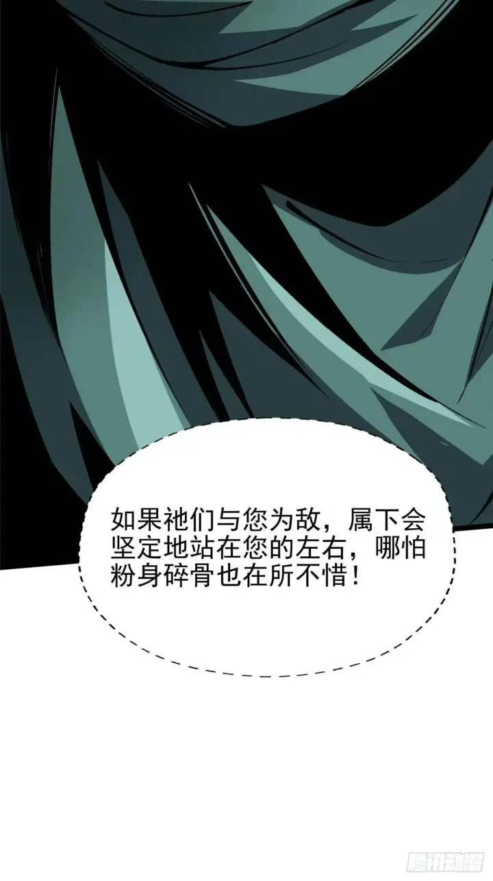 漫画《我真不想学禁咒》第78话第7张图