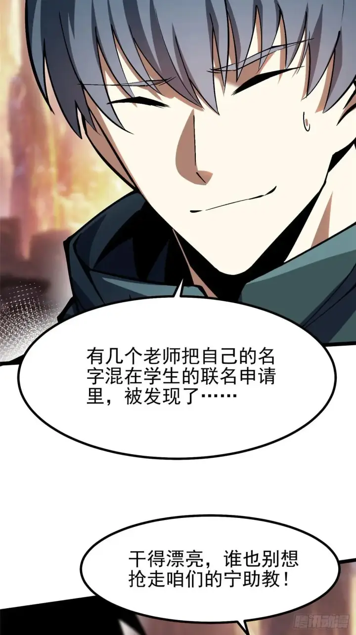 漫画《我真不想学禁咒》第78话第70张图