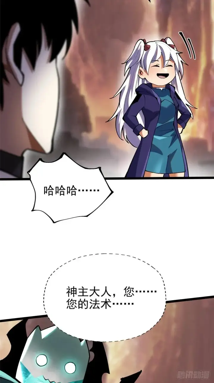 漫画《我真不想学禁咒》第78话第71张图