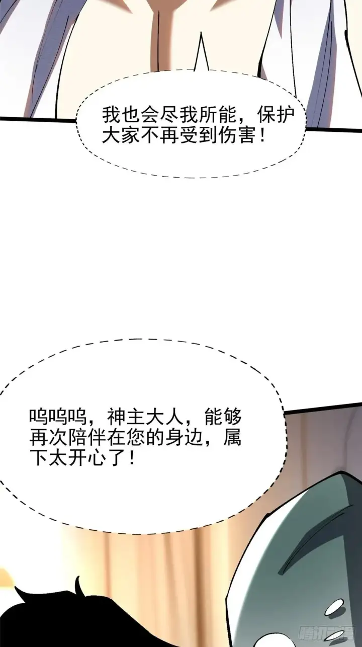 漫画《我真不想学禁咒》第78话第9张图
