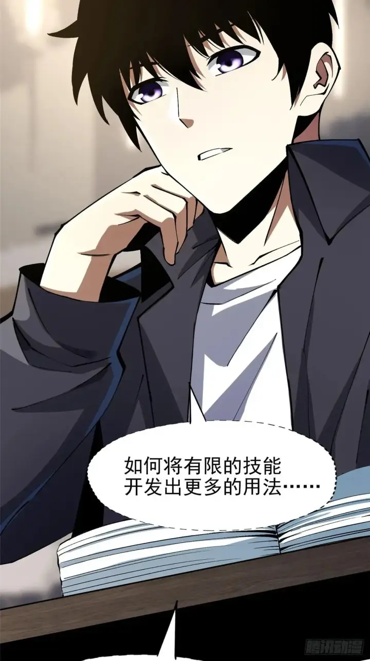 漫画《我真不想学禁咒》第79话第10张图