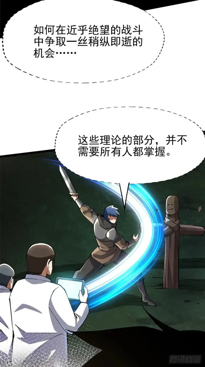 漫画《我真不想学禁咒》第79话第11张图