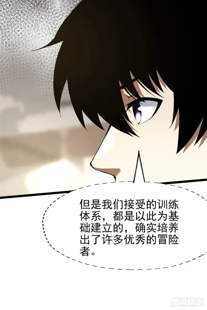 漫画《我真不想学禁咒》第79话第12张图