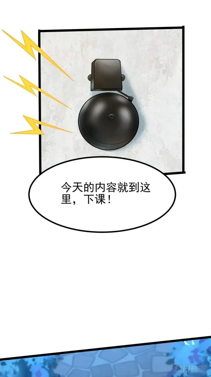漫画《我真不想学禁咒》第79话第14张图
