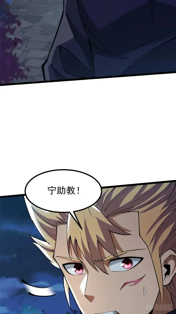 漫画《我真不想学禁咒》第79话第17张图