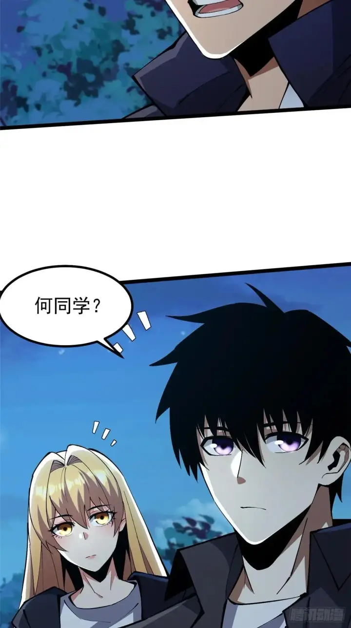 漫画《我真不想学禁咒》第79话第18张图