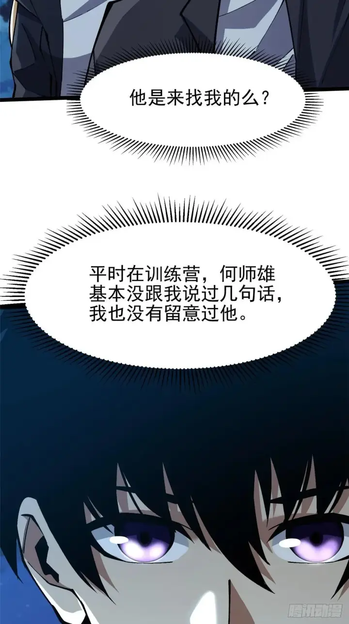 漫画《我真不想学禁咒》第79话第19张图