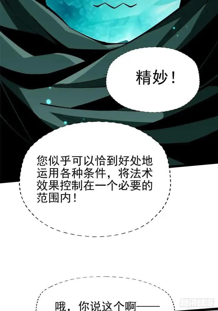 漫画《我真不想学禁咒》第79话第2张图