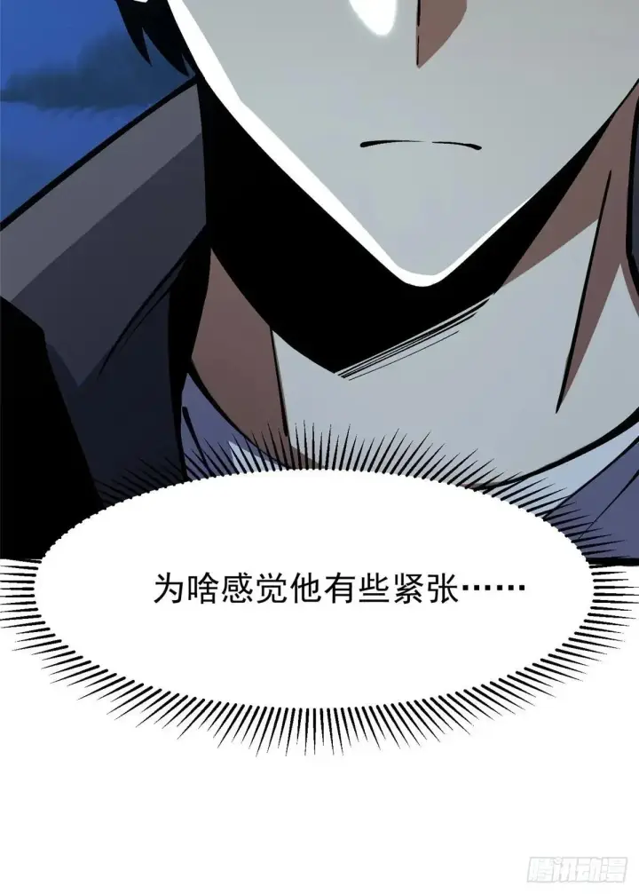漫画《我真不想学禁咒》第79话第20张图
