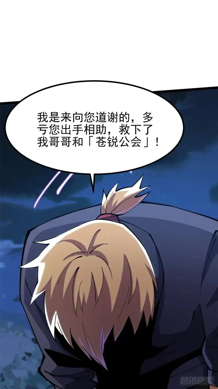 漫画《我真不想学禁咒》第79话第21张图