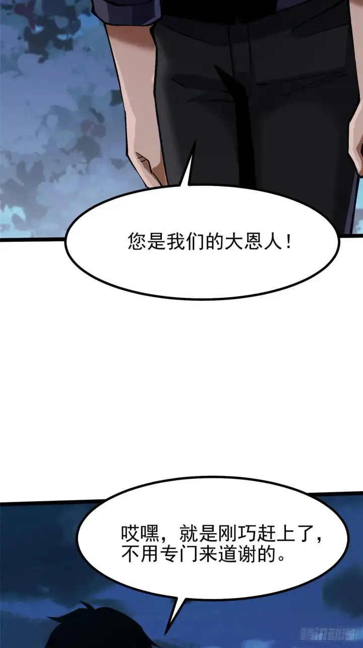 漫画《我真不想学禁咒》第79话第22张图