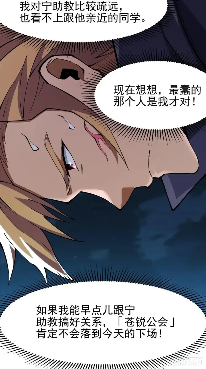 漫画《我真不想学禁咒》第79话第24张图