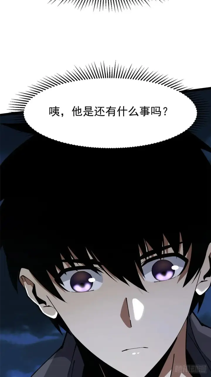 漫画《我真不想学禁咒》第79话第25张图
