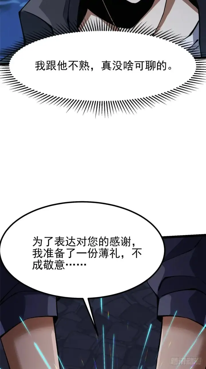 漫画《我真不想学禁咒》第79话第26张图