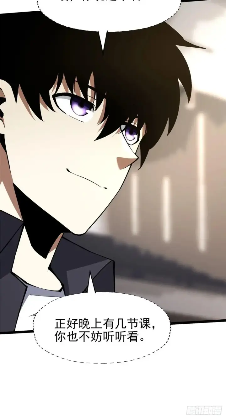 漫画《我真不想学禁咒》第79话第3张图