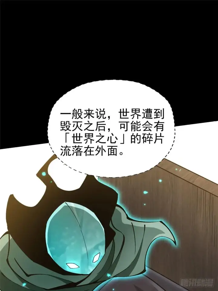 漫画《我真不想学禁咒》第79话第30张图