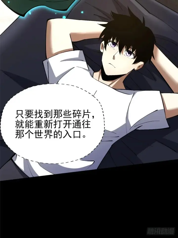 漫画《我真不想学禁咒》第79话第31张图