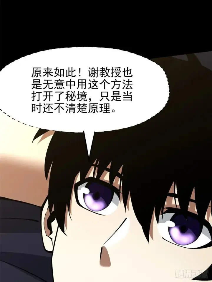 漫画《我真不想学禁咒》第79话第32张图