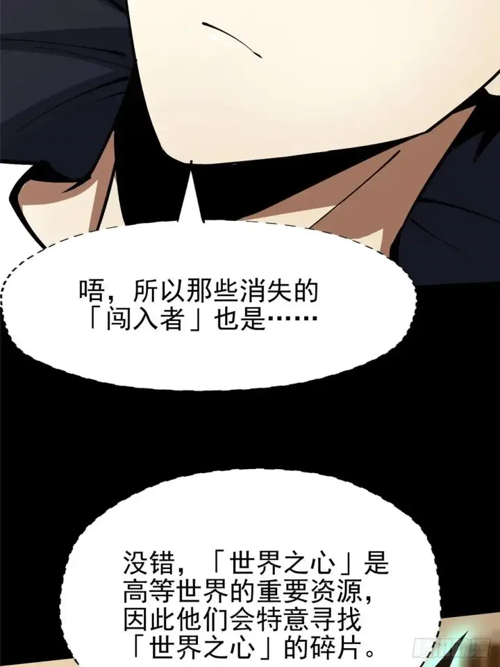 漫画《我真不想学禁咒》第79话第33张图