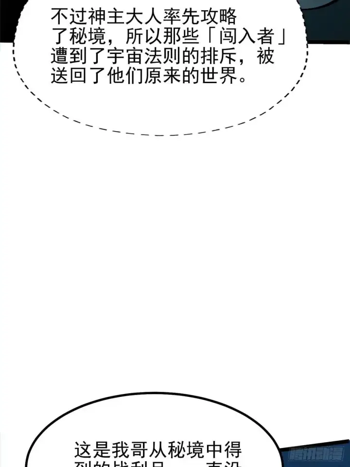 漫画《我真不想学禁咒》第79话第35张图