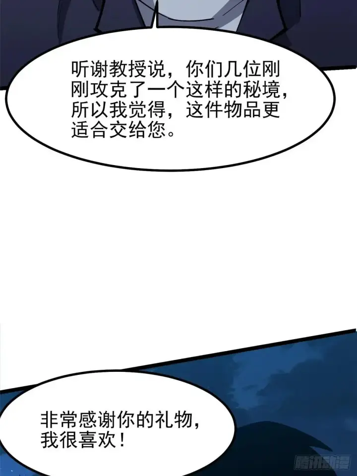 漫画《我真不想学禁咒》第79话第37张图