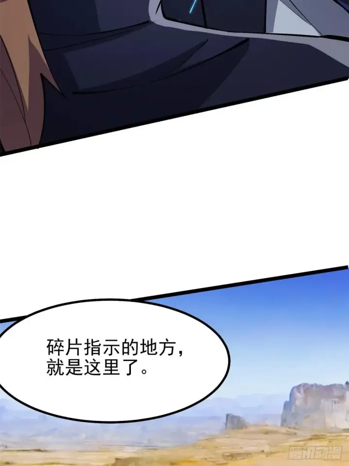 漫画《我真不想学禁咒》第79话第39张图