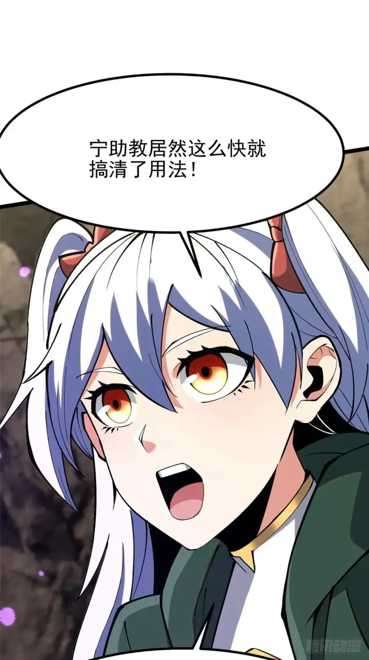 漫画《我真不想学禁咒》第79话第41张图