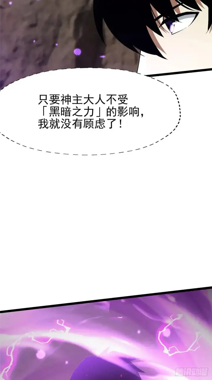 漫画《我真不想学禁咒》第79话第44张图