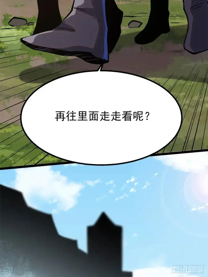 漫画《我真不想学禁咒》第79话第53张图