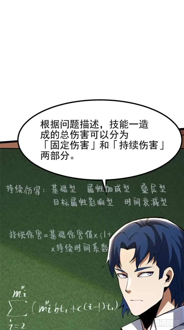漫画《我真不想学禁咒》第79话第6张图