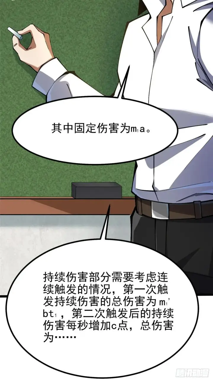 漫画《我真不想学禁咒》第79话第7张图