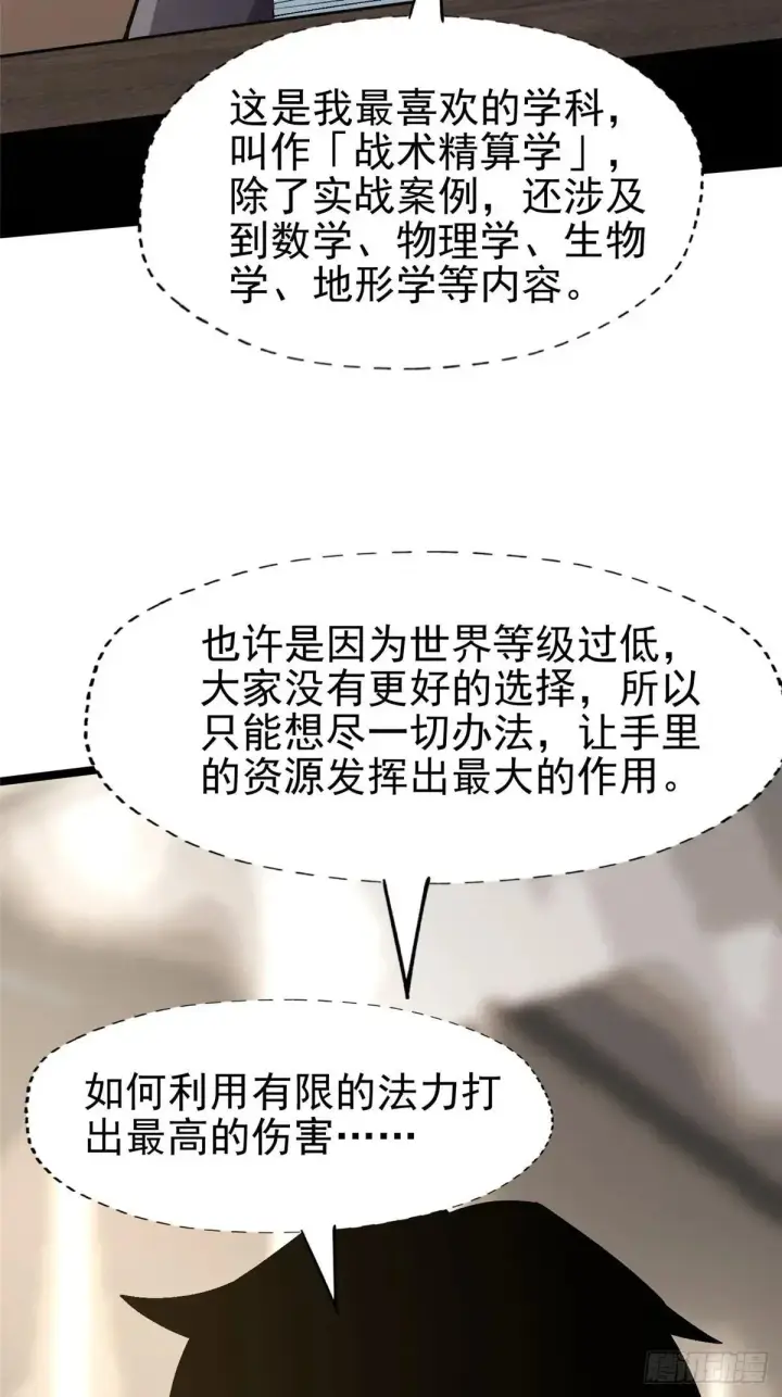 漫画《我真不想学禁咒》第79话第9张图