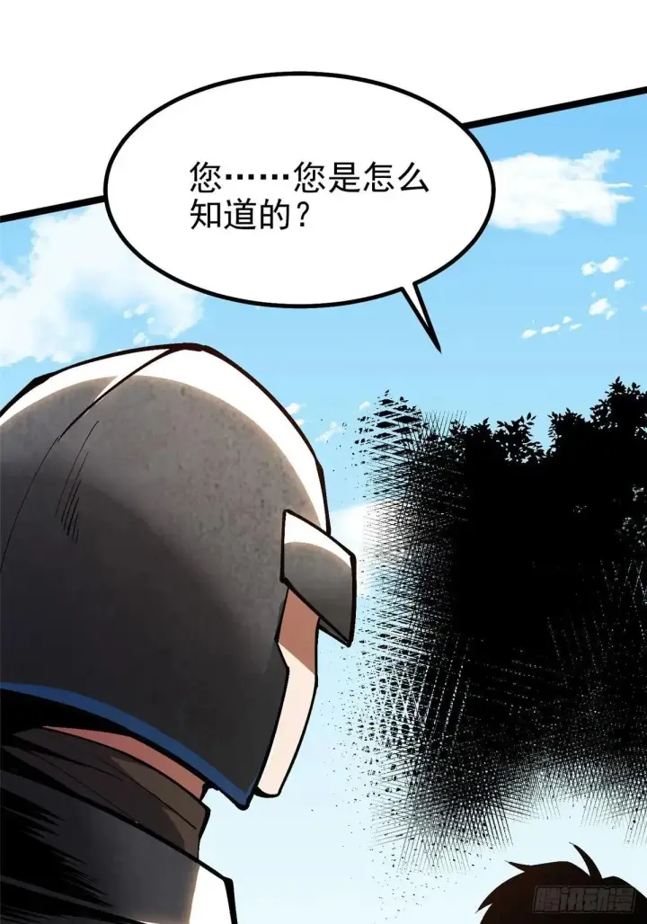 漫画《我真不想学禁咒》第80话第11张图